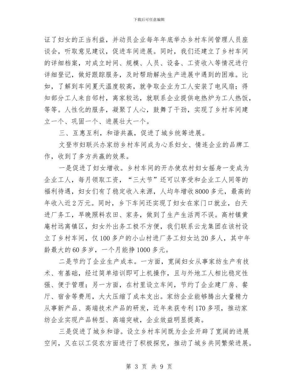 妇联在巾帼创业就业会发言与妇联在干部培训会发言汇编_第3页
