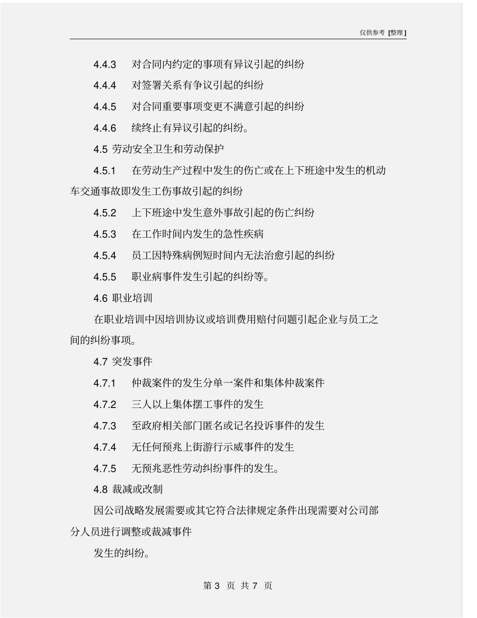 劳动关系纠纷应急预案_第3页