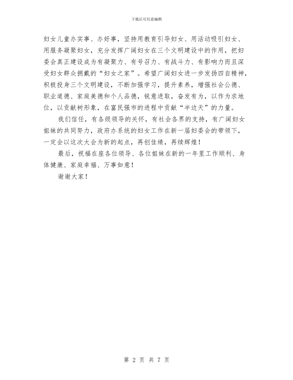 妇联在市妇女代表大会的讲话与妇联在干部培训会发言汇编_第2页