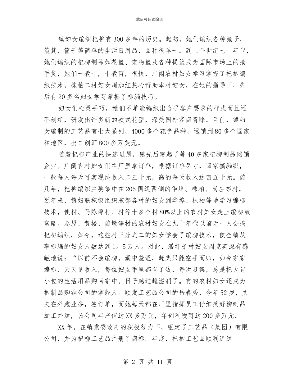妇联增收致富调查工作汇报与妇联巾帼志愿者调查汇报汇编_第2页