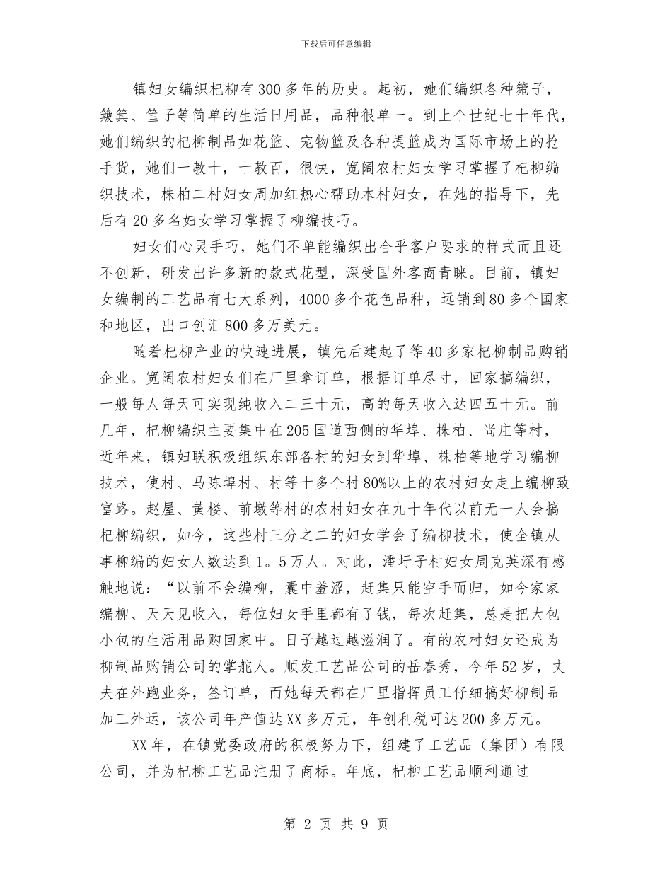 妇联增收致富调查工作汇报与妇联巾帼文明调查报告汇编_第2页