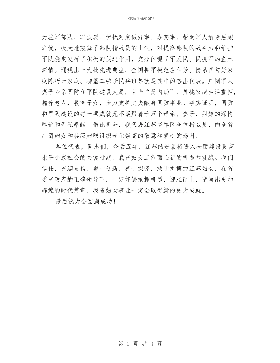 妇联委常会贺词与妇联工作总结表彰大会上的讲话汇编_第2页