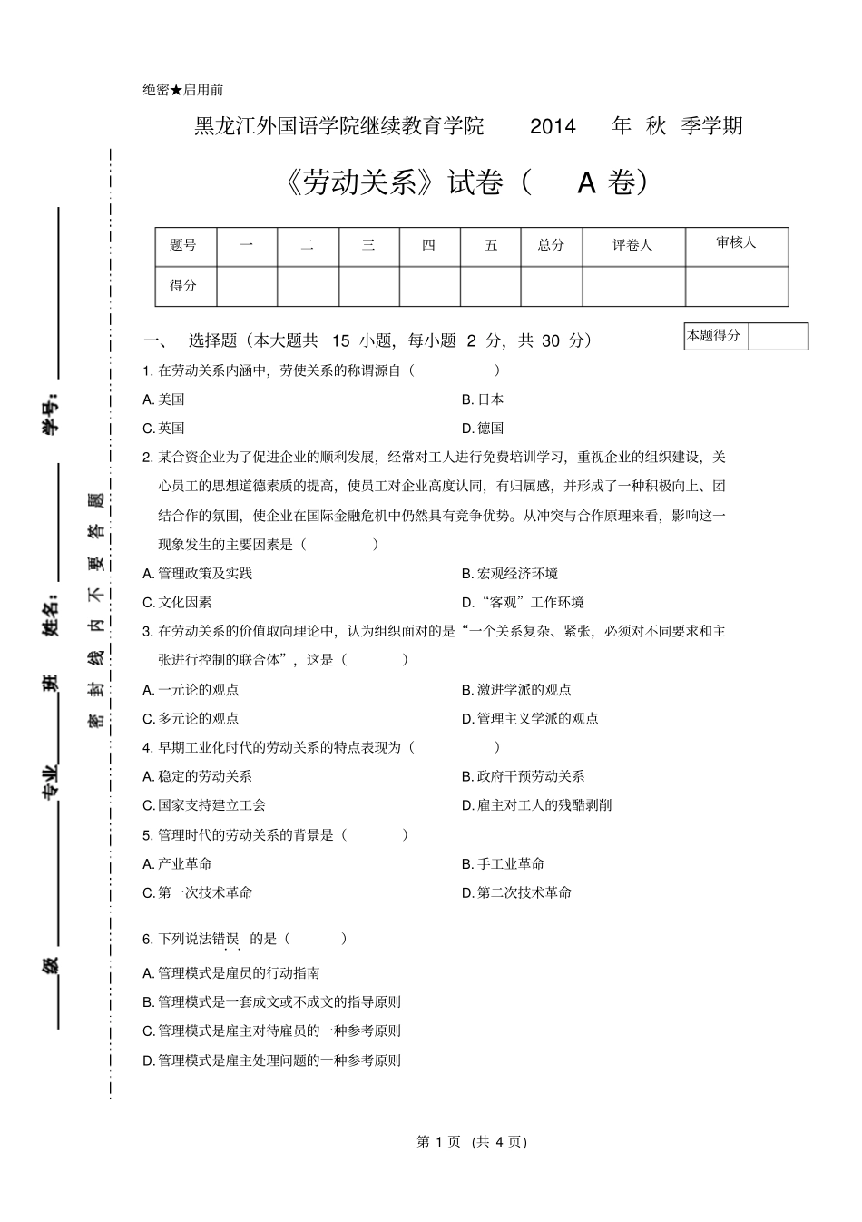 劳动关系试卷A以及答案_第1页