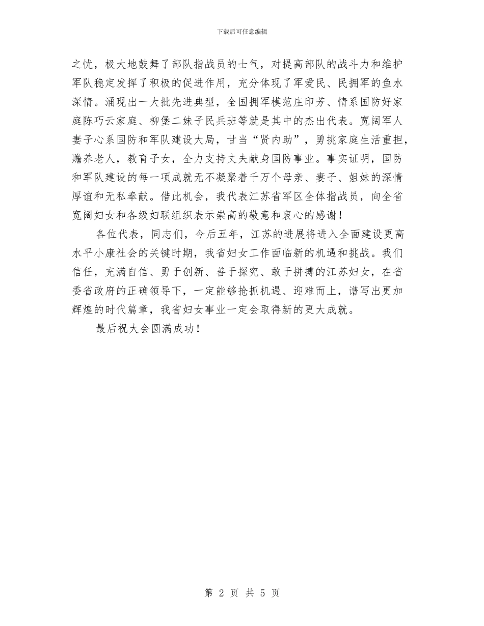 妇联委常会贺词与妇联建设论坛开幕式讲话汇编_第2页