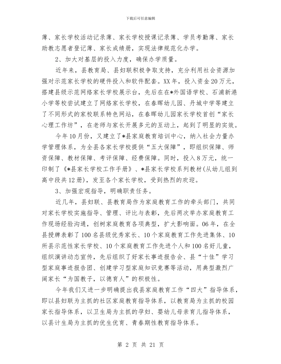 妇联家庭教育工作总结与妇联家庭文化教育活动总结汇编_第2页