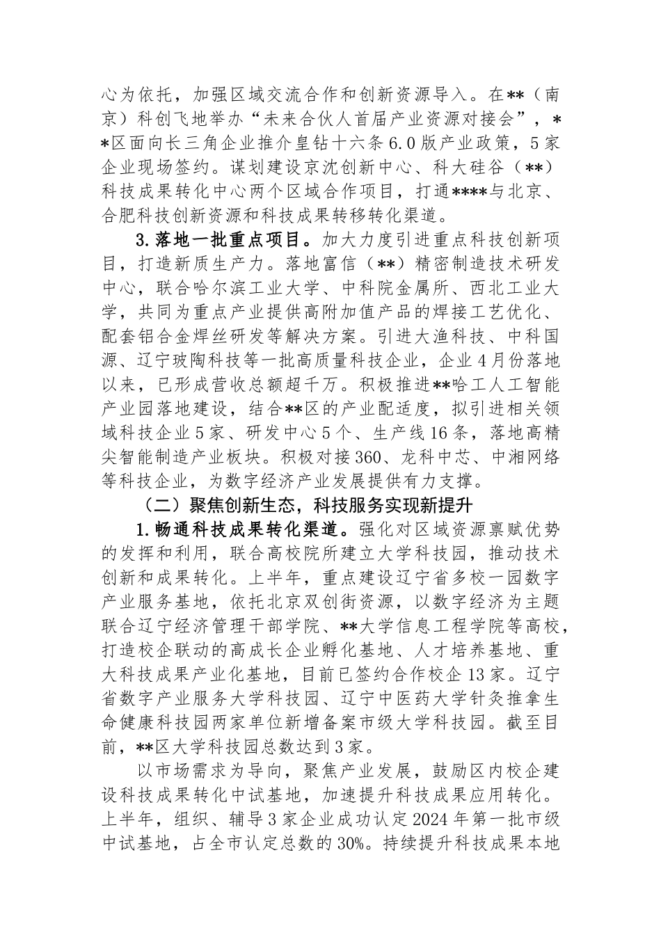 区城市管理局2024年上半年工作总结_第2页