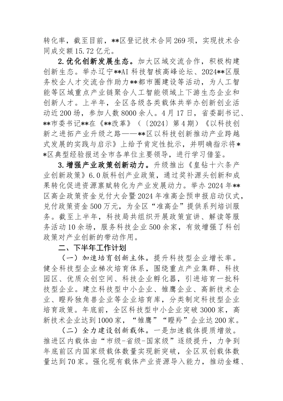 区城市管理局2024年上半年工作总结_第3页