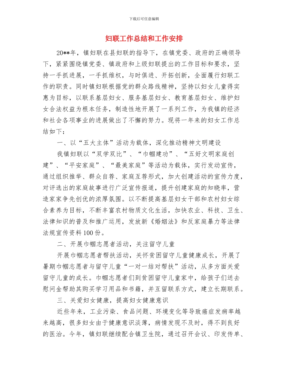 妇联工作人员个人的考察材料与妇联工作总结和工作安排汇编_第3页