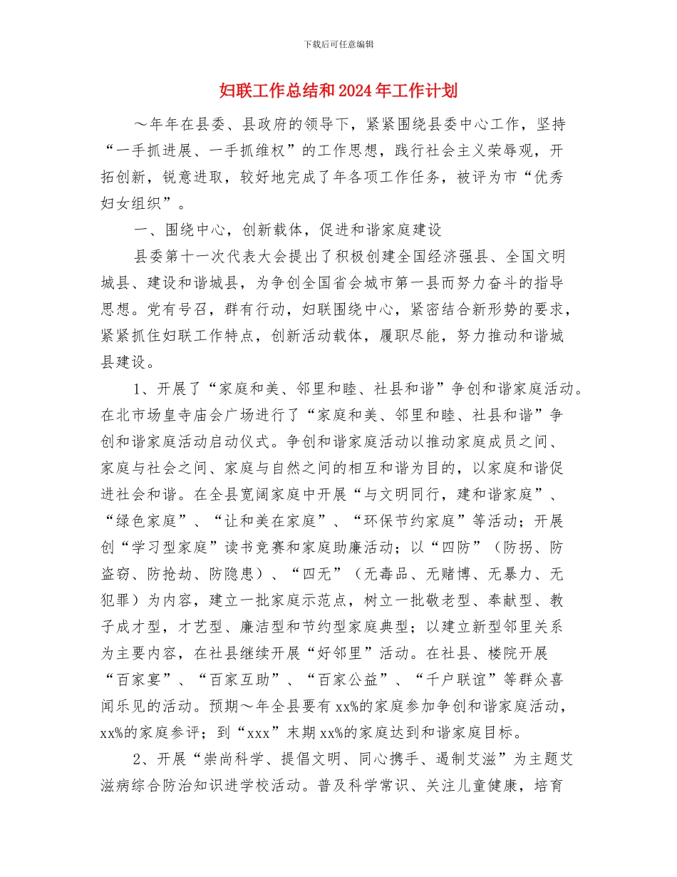 妇联工作人员个人的考察材料与妇联工作总结和2024年工作计划汇编_第3页