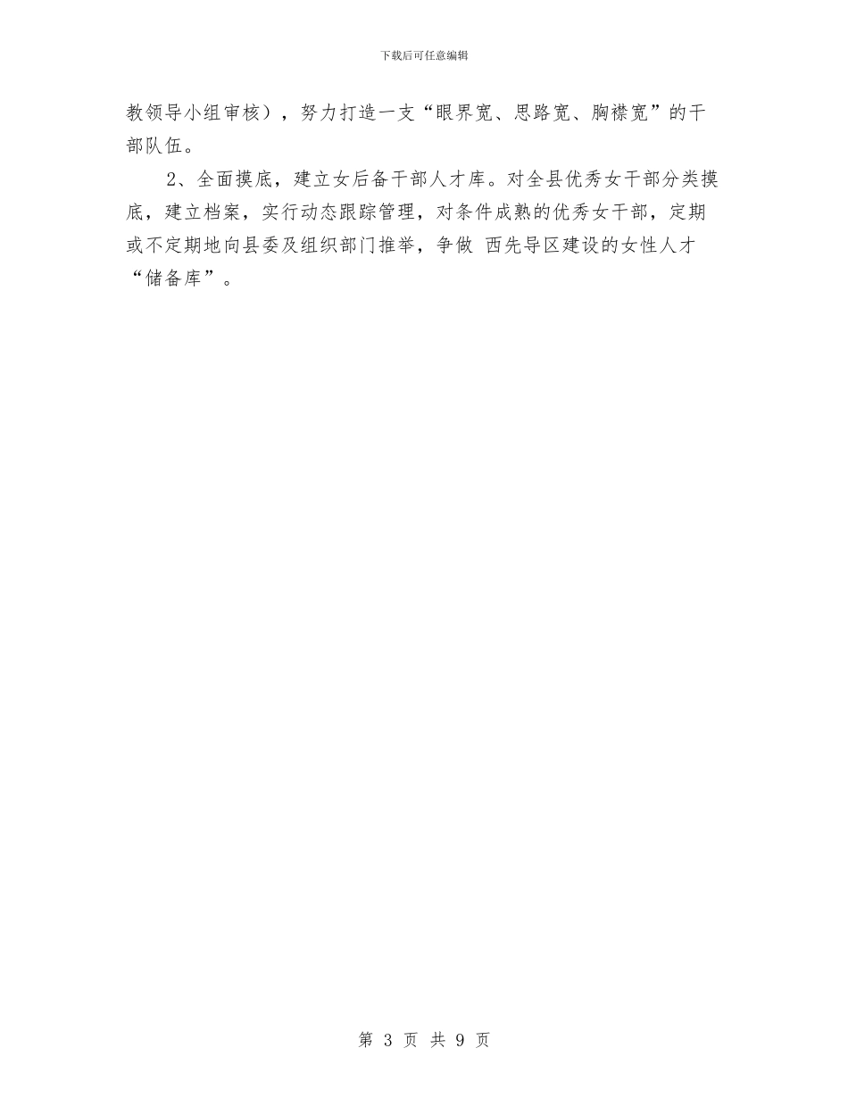 妇联工作创新规划安排与妇联工作计划汇编_第3页