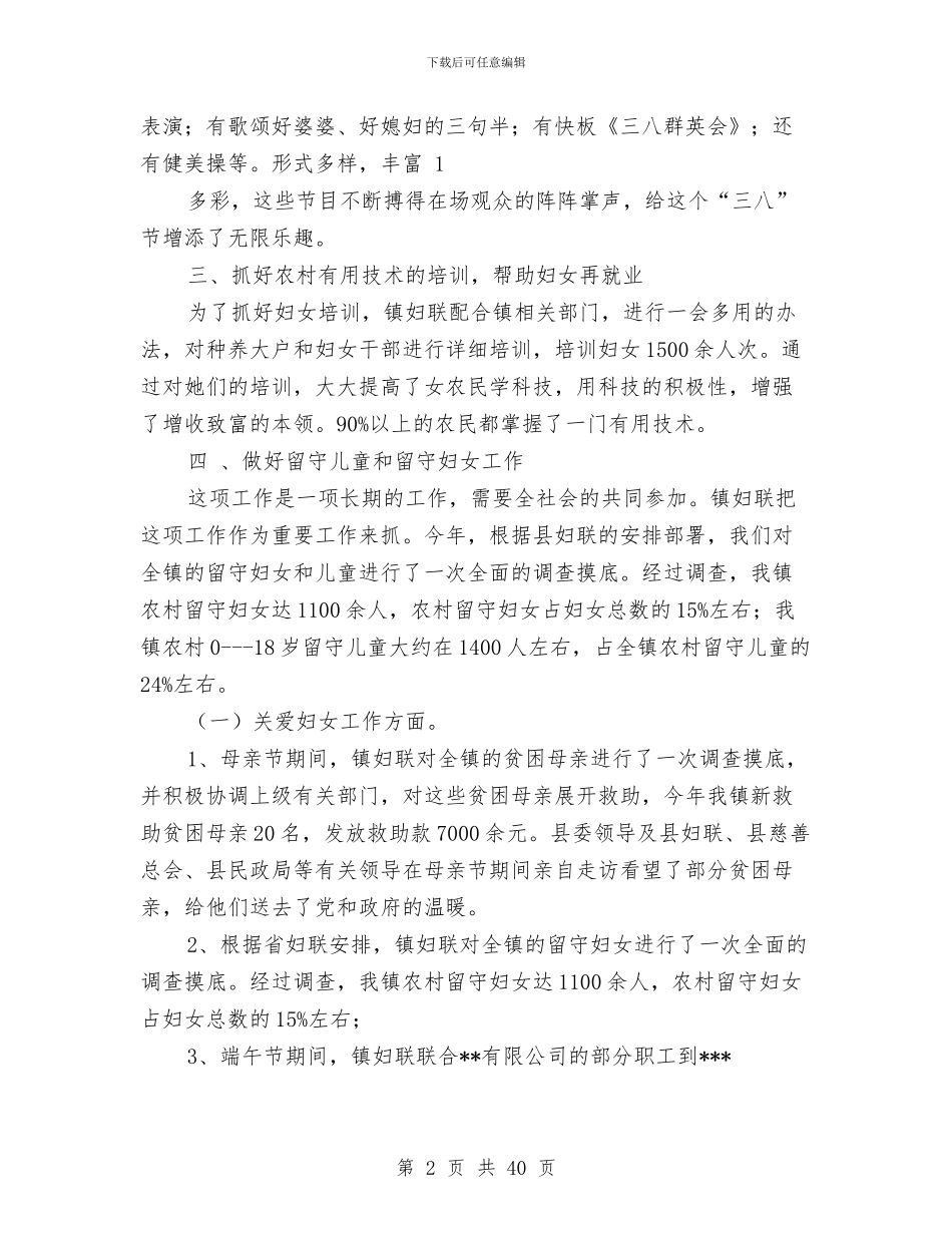 妇联工作总结与妇联工作总结和2024年工作计划(多篇范文)汇编_第2页