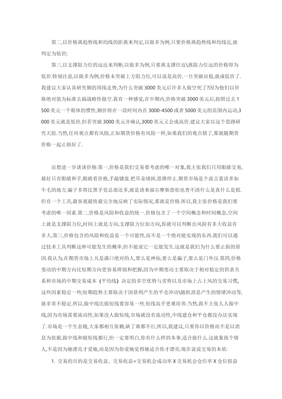 领悟了就可以稳定盈利(期货老将的经验之谈)_第2页