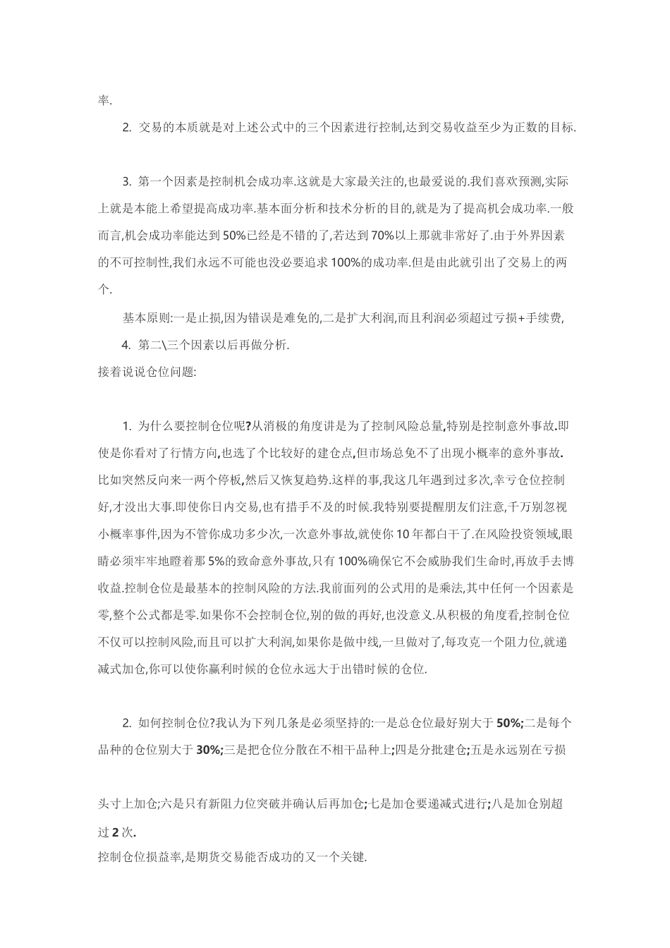 领悟了就可以稳定盈利(期货老将的经验之谈)_第3页