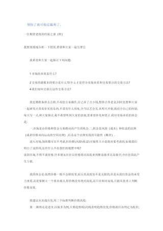 领悟了就可以稳定盈利(期货老将的经验之谈)