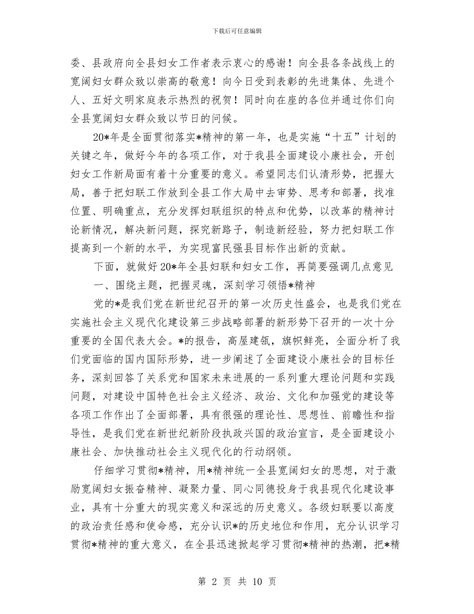 妇联工作总结表彰大会上的讲话与妇联建设论坛开幕式讲话汇编_第2页