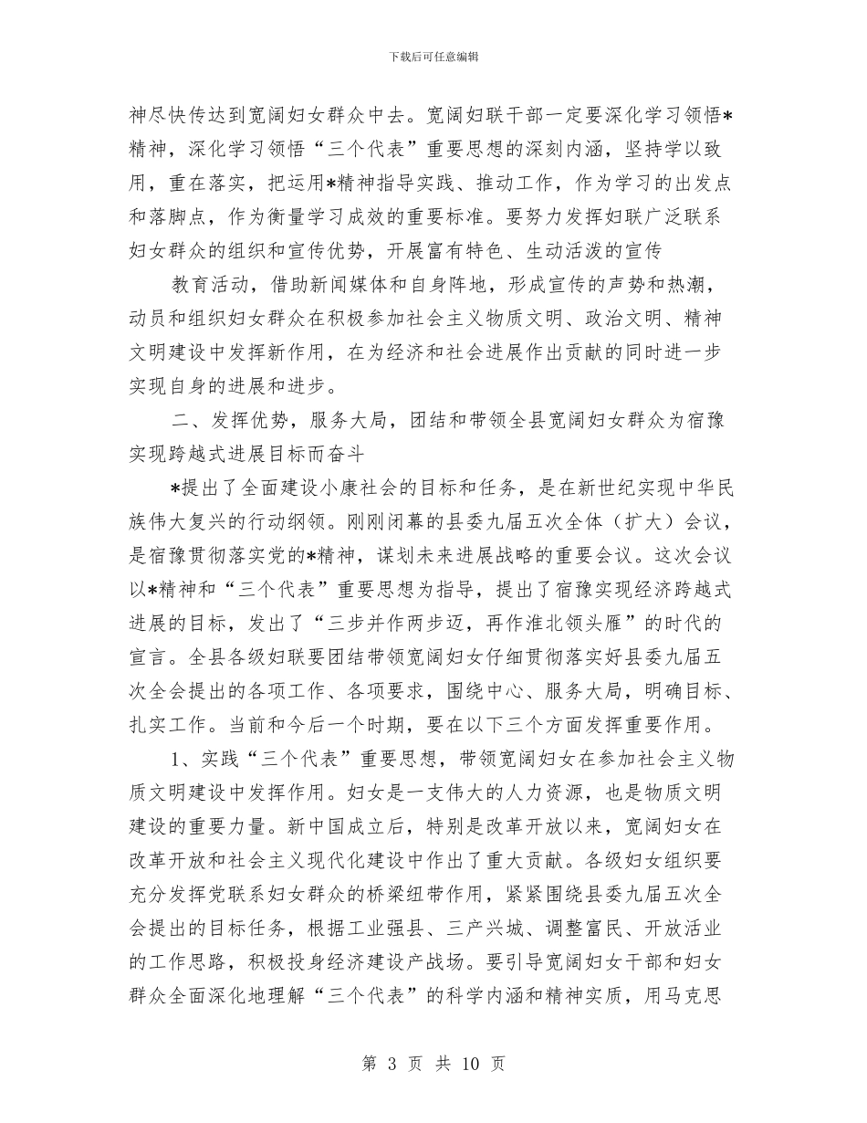 妇联工作总结表彰大会上的讲话与妇联建设论坛开幕式讲话汇编_第3页