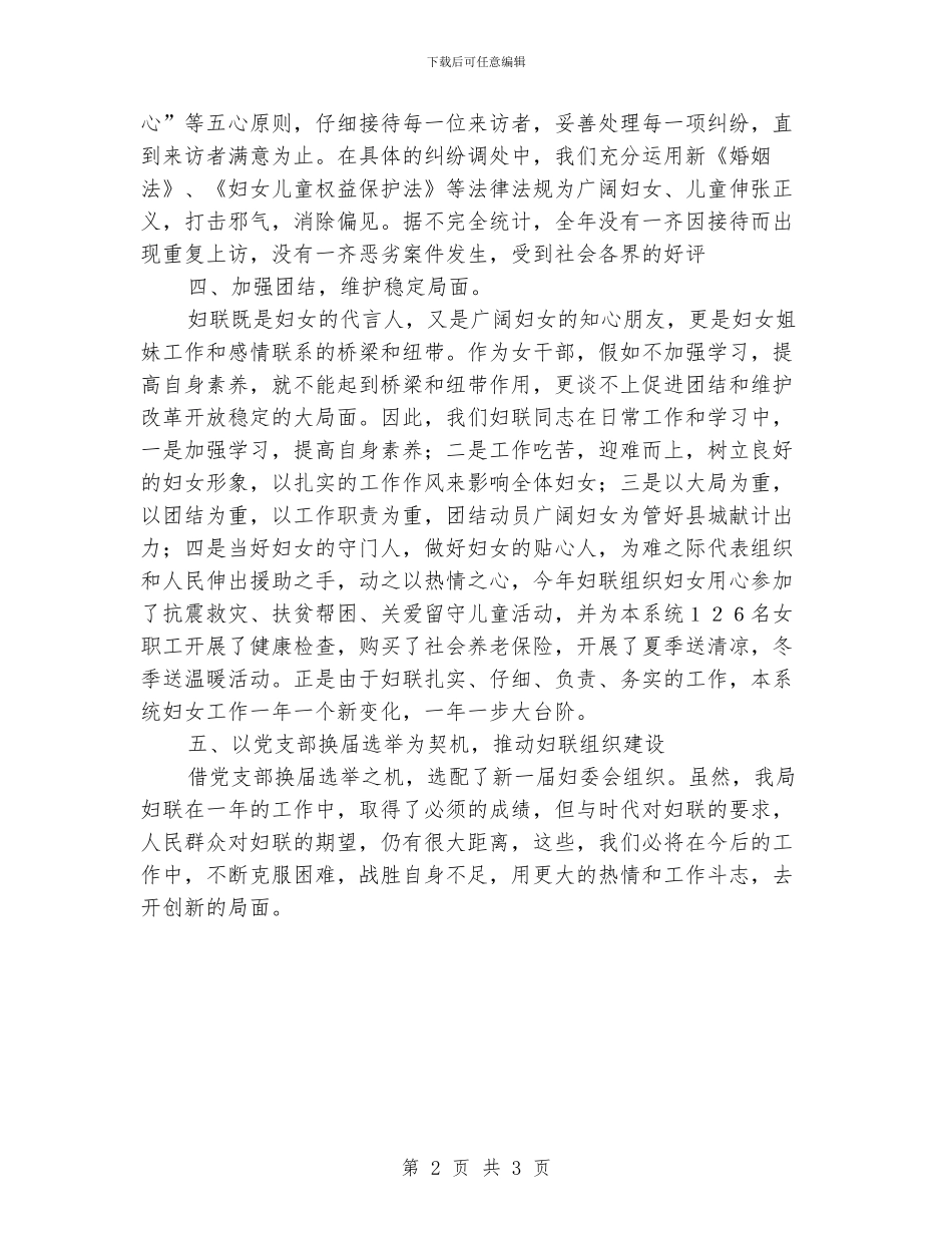 妇联工作总结范文1000字_第2页