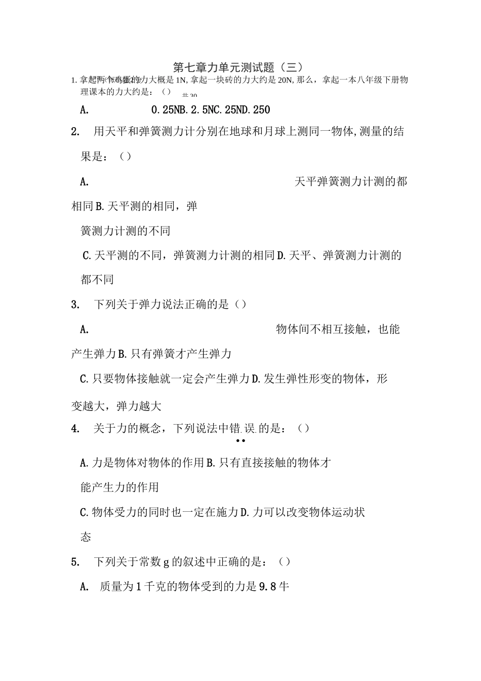 力单元测试题_第1页