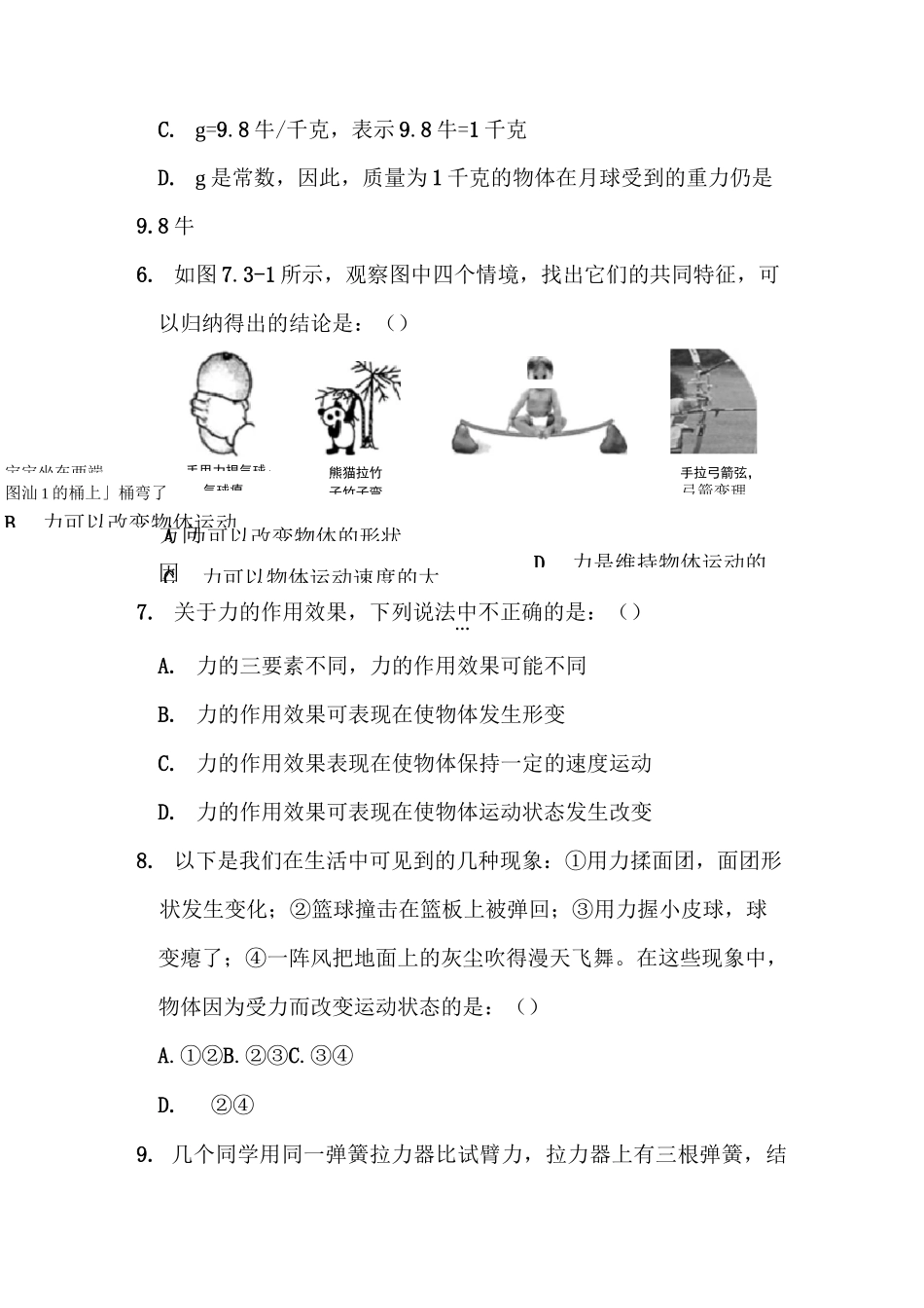 力单元测试题_第3页