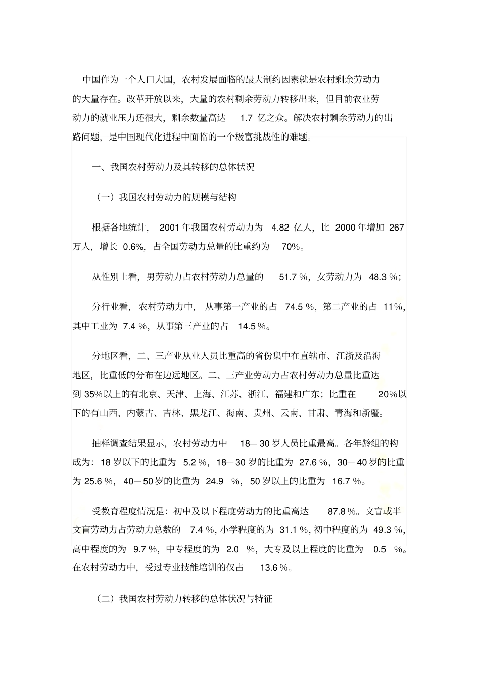 劳动力-资料_第2页