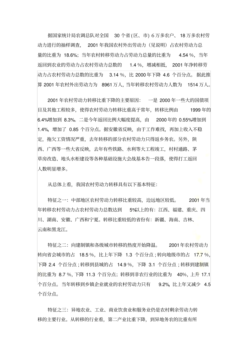 劳动力-资料_第3页