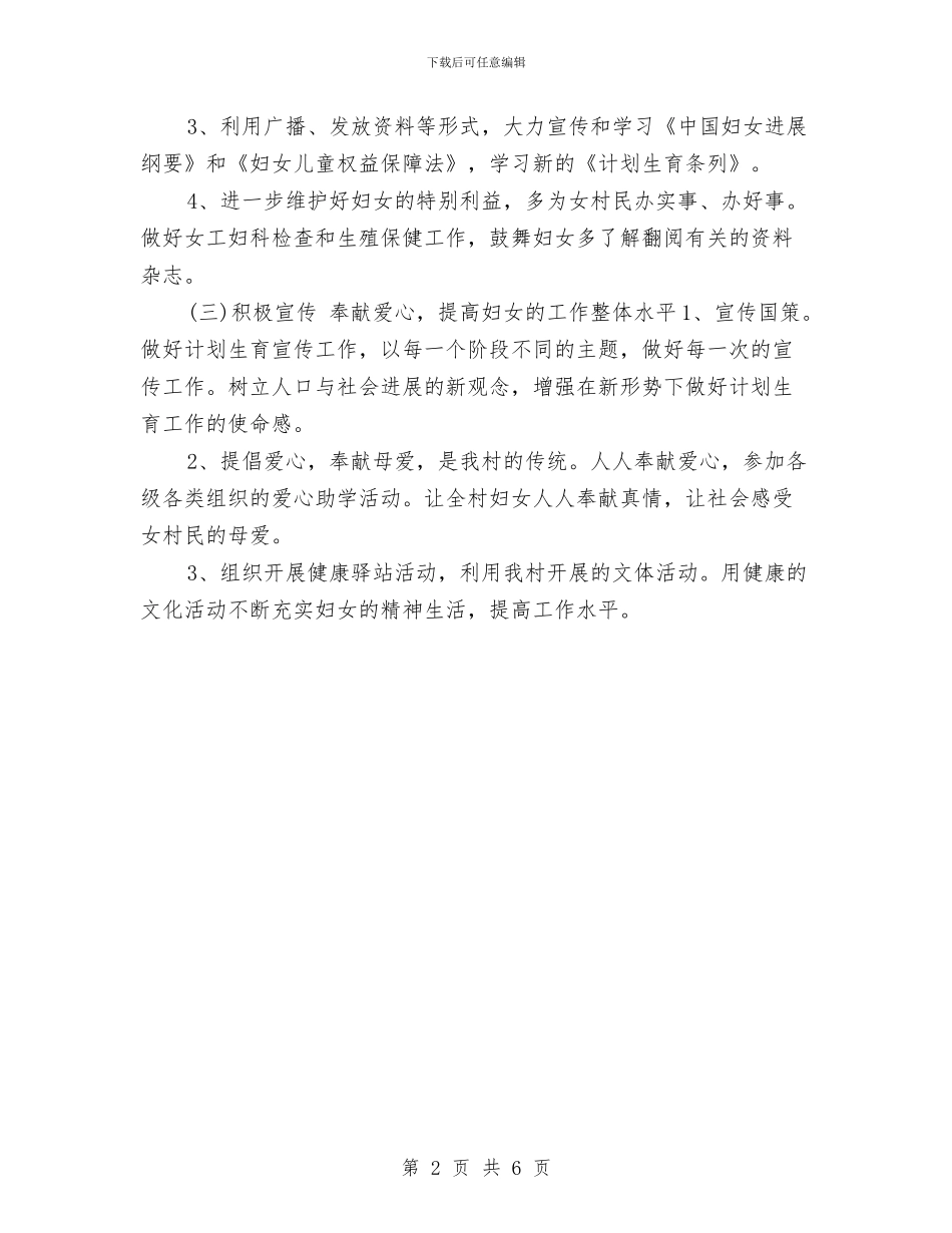 妇联工作月计划表格与妇联工作计划2024汇编_第2页