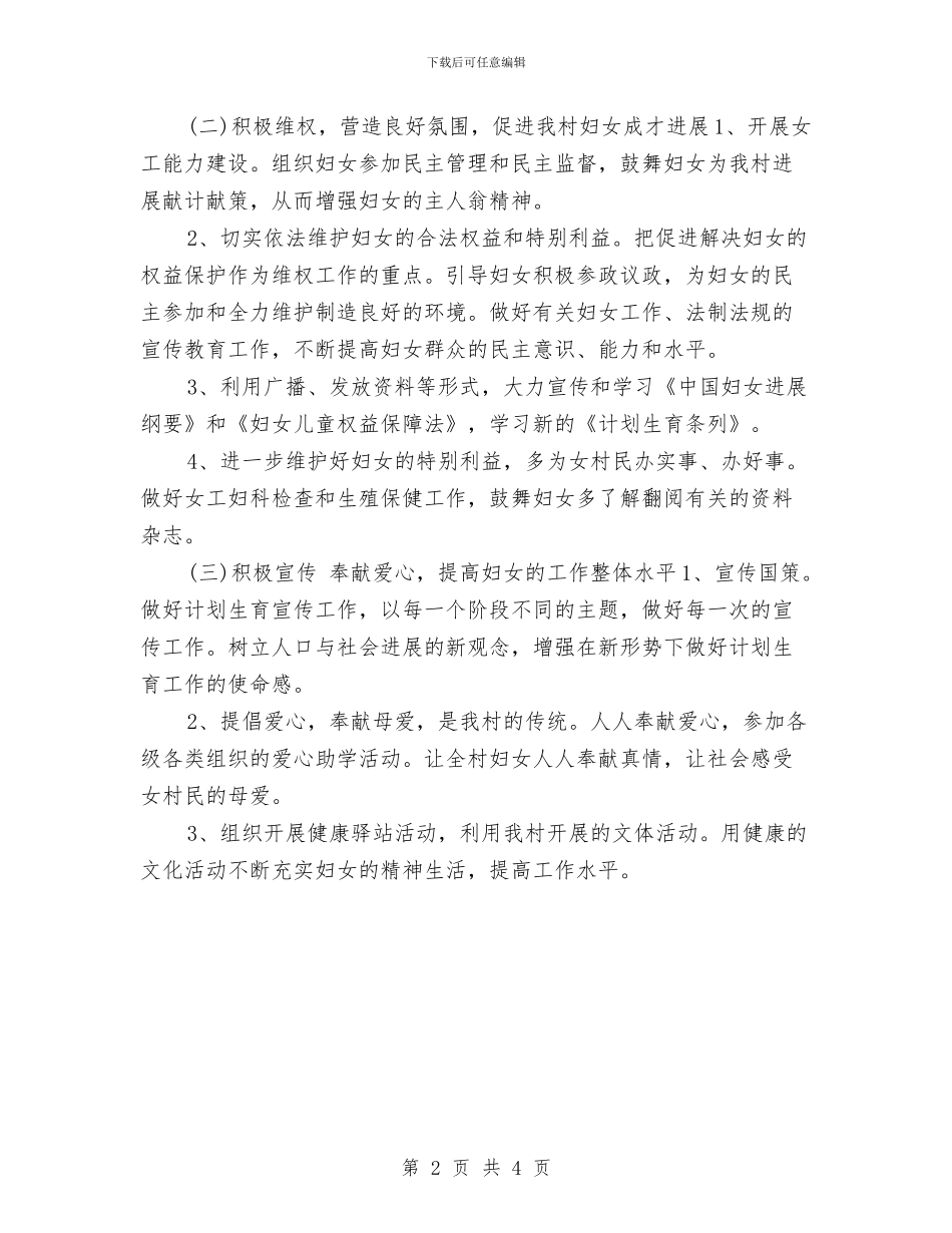 妇联工作月计划与妇联工作月计划表格汇编_第2页
