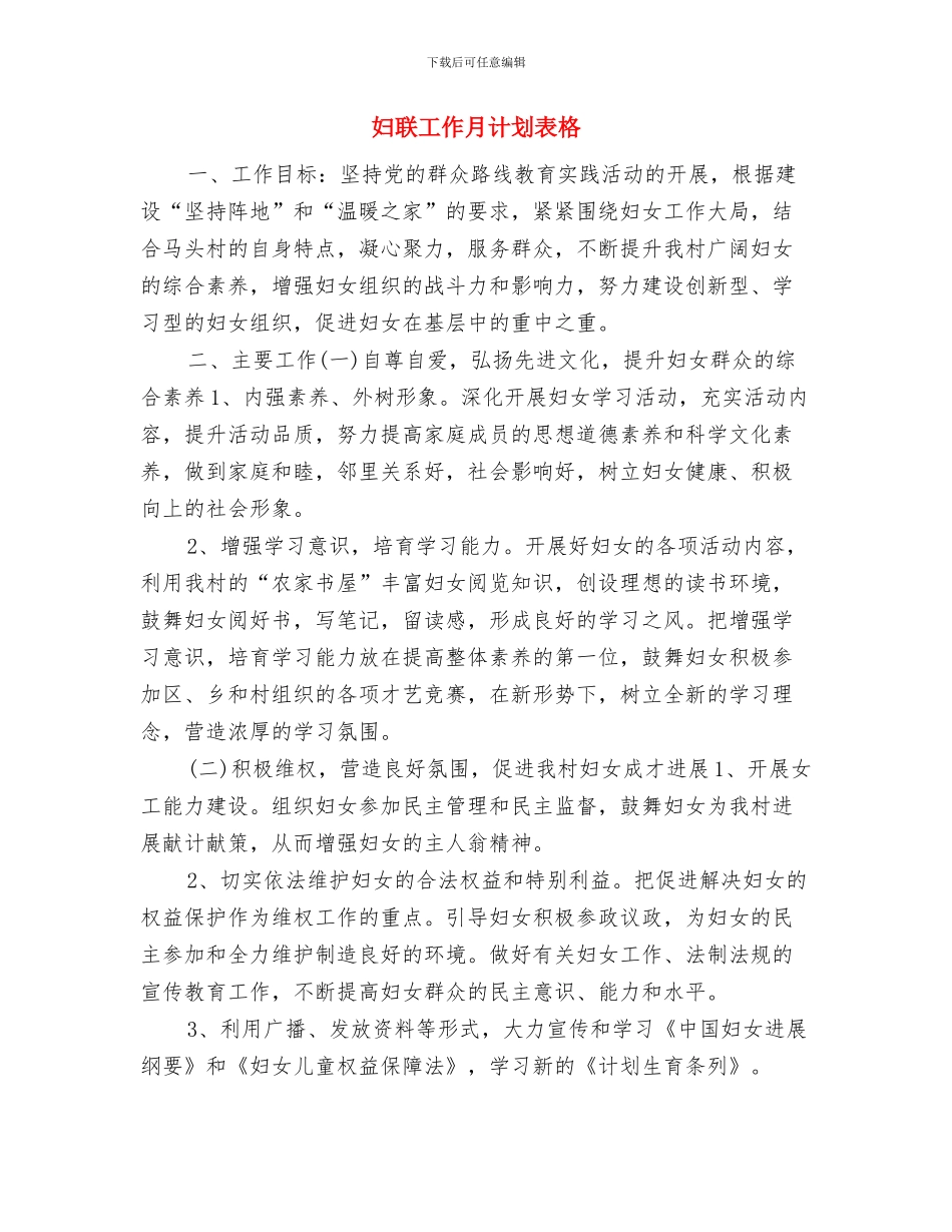 妇联工作月计划与妇联工作月计划表格汇编_第3页