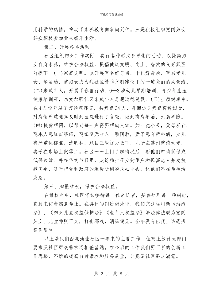 妇联工作计划三篇与妇联工作计划范文2024年汇编_第2页