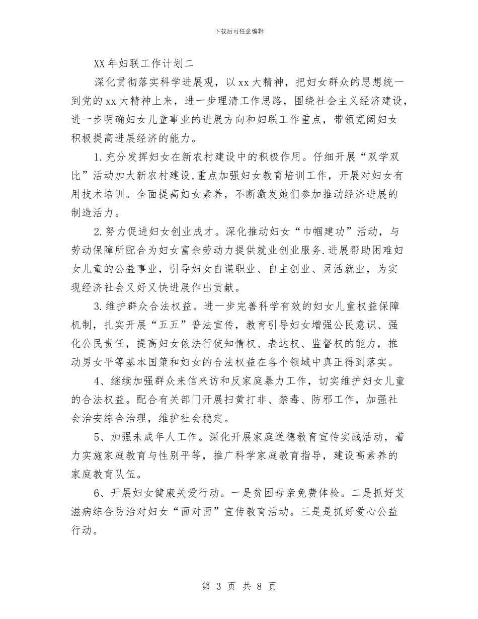妇联工作计划三篇与妇联工作计划范文2024年汇编_第3页