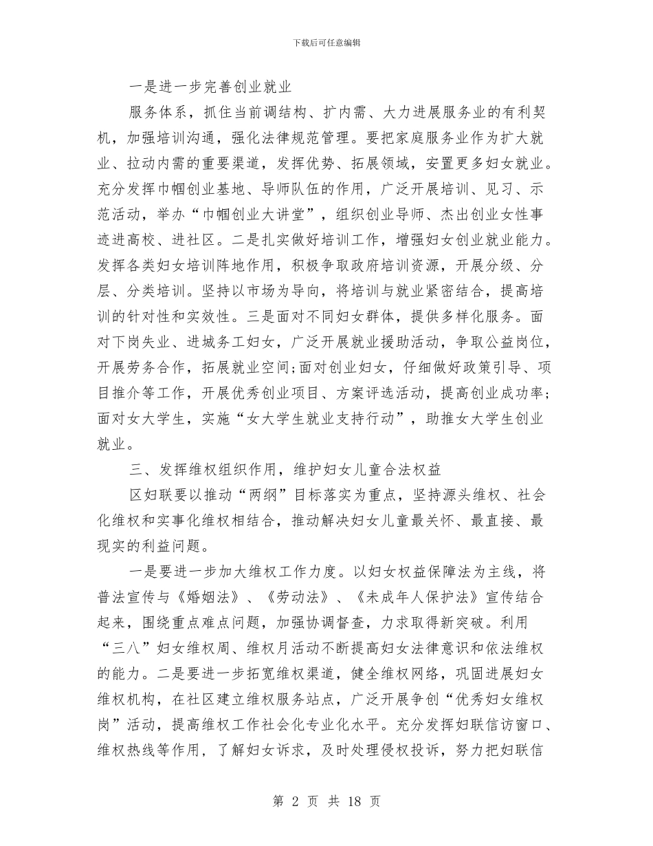 妇联工作计划2024与妇联工作计划4篇汇编_第2页