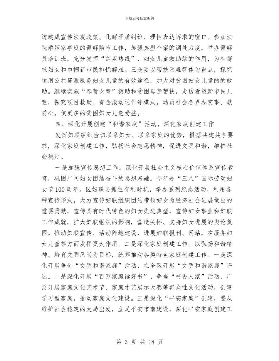 妇联工作计划2024与妇联工作计划4篇汇编_第3页
