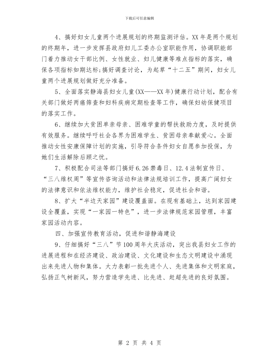 妇联工作计划书与妇联工作计划书范文汇编_第2页