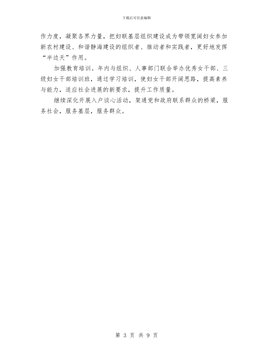 妇联工作计划与妇联工作计划三篇汇编_第3页