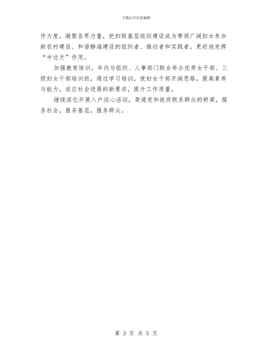 妇联工作计划与妇联工作计划范文2024汇编_第3页
