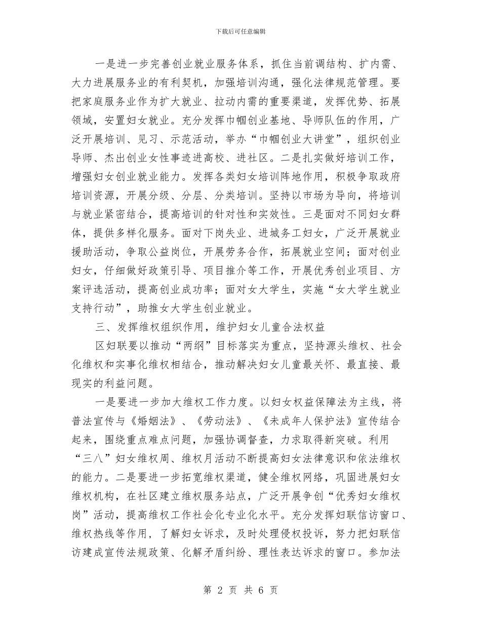妇联工作计划样例与妇联工作计划样文汇编_第2页