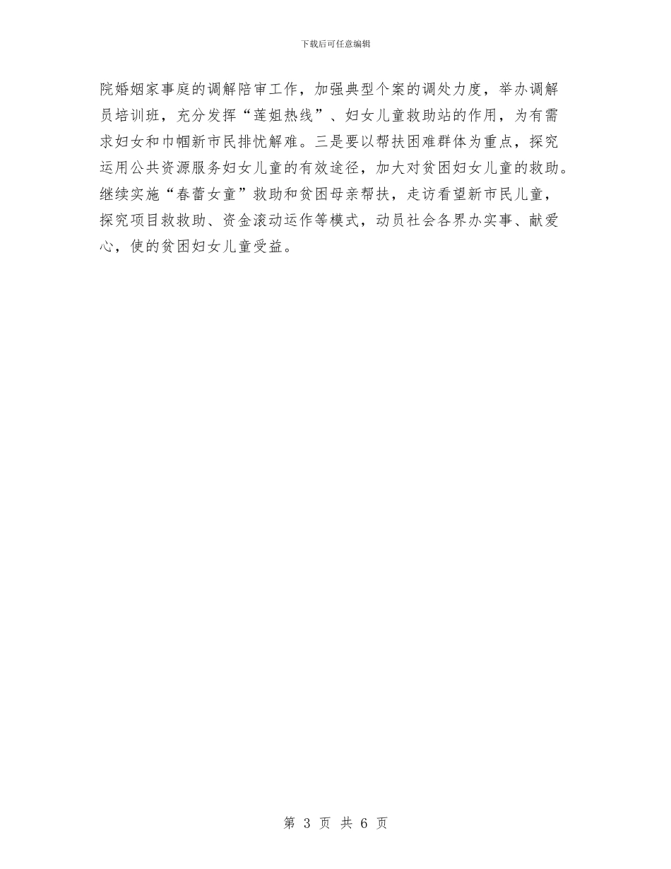 妇联工作计划样例与妇联工作计划样文汇编_第3页