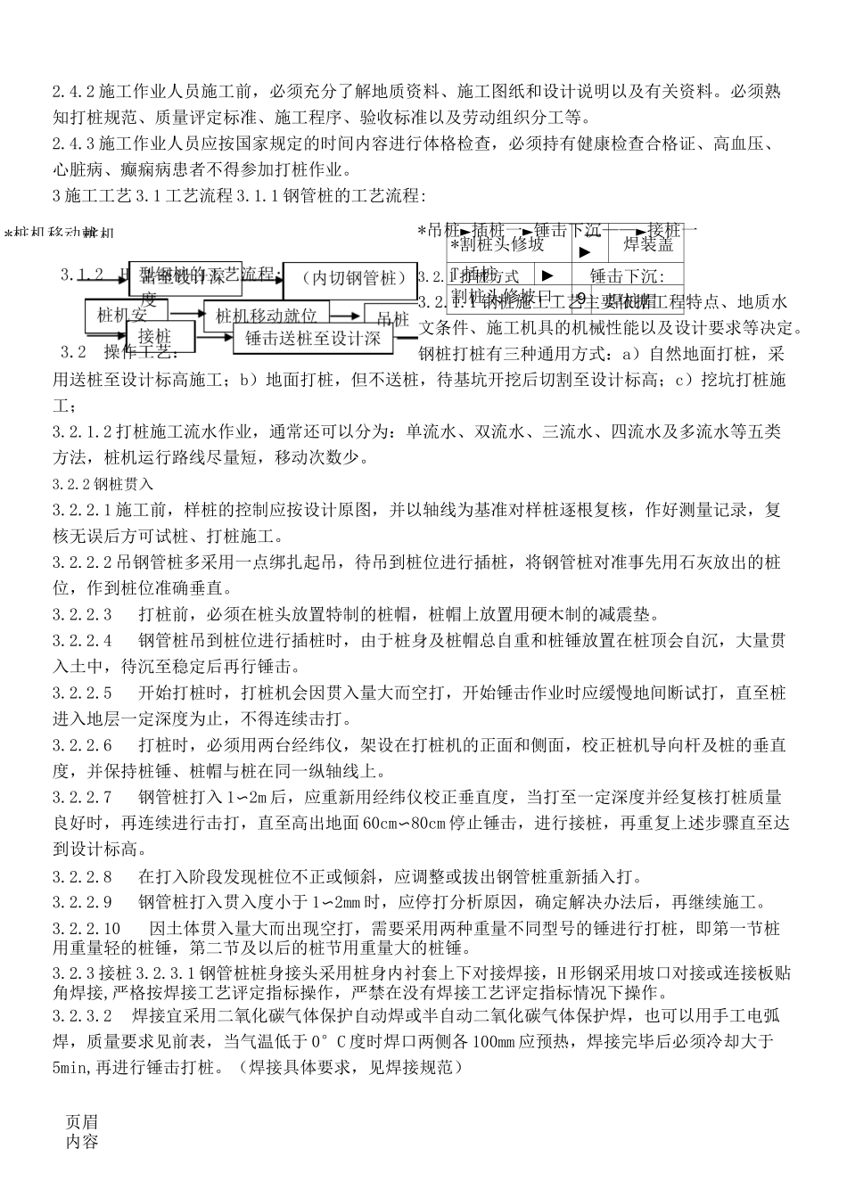 钢管桩现场施工规范_第3页