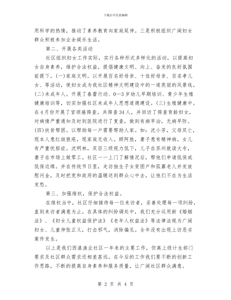 妇联工作计划范文2024与妇联工作计划范文2024年汇编_第2页