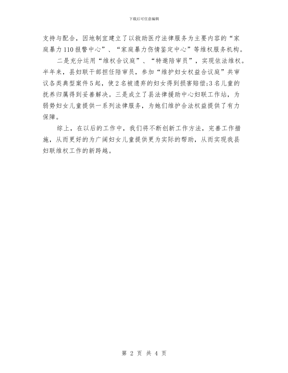 妇联工作计划范例与妇联工作计划范文2024年汇编_第2页