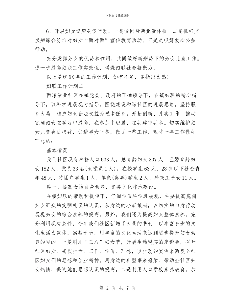 妇联工作计划范文三篇与妇联年度工作计划汇编_第2页