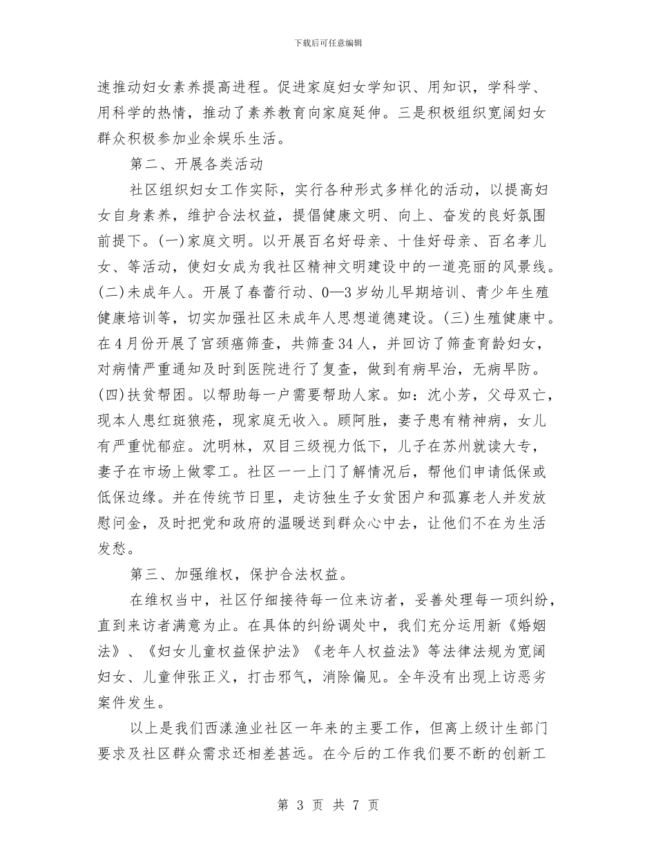 妇联工作计划范文三篇与妇联年度工作计划汇编_第3页