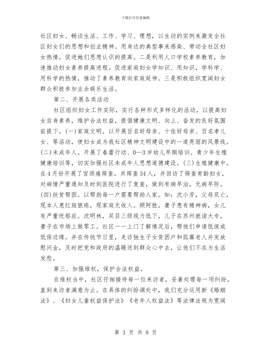 妇联工作计划范文三篇与娄底市商务局2024年健康教育工作计划范文汇编_第3页