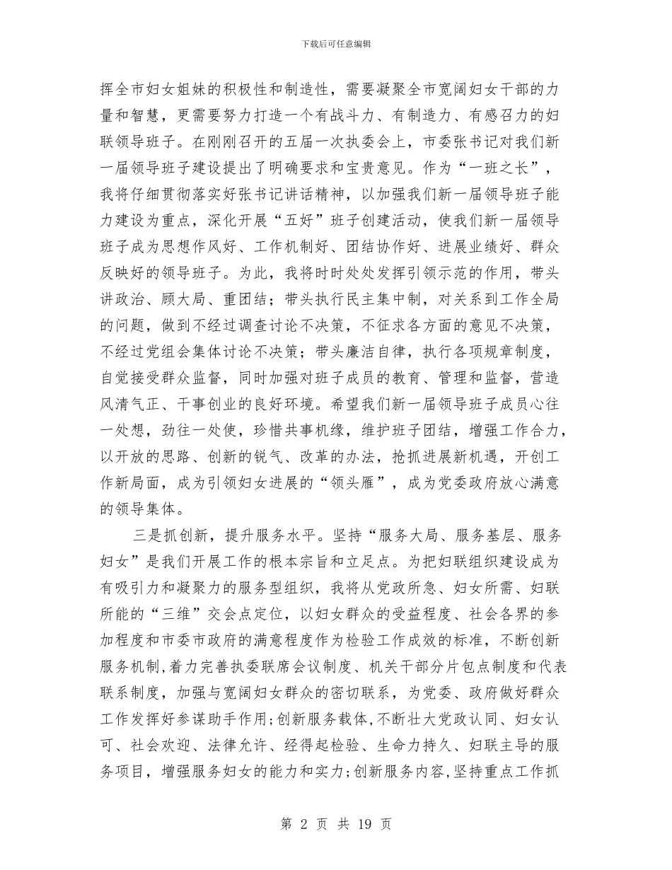妇联干部就职演讲与妇联年上半年工作总结汇编_第2页
