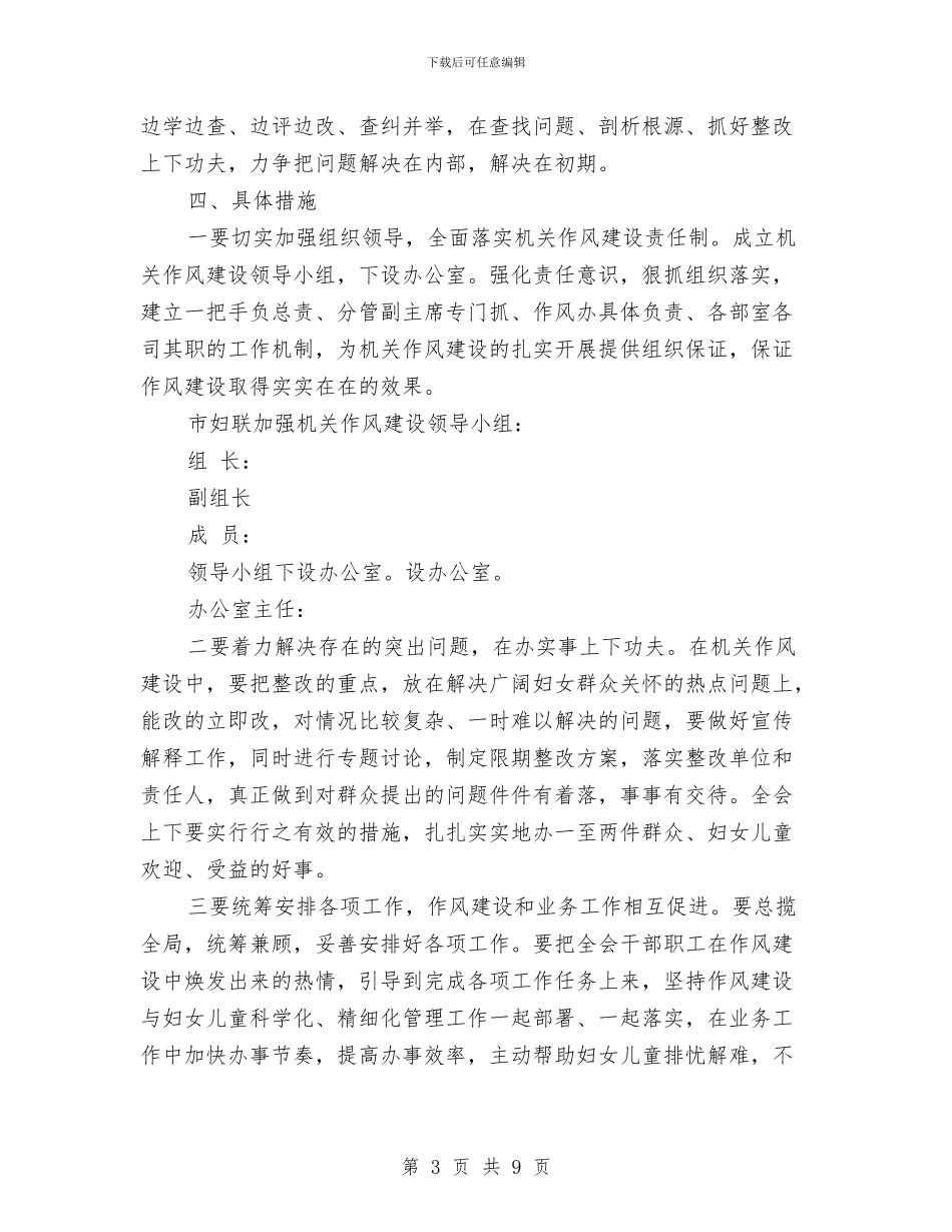 妇联干部关于作风建设推广实施方案与妇联禁毒防艾经验交流材料汇编_第3页