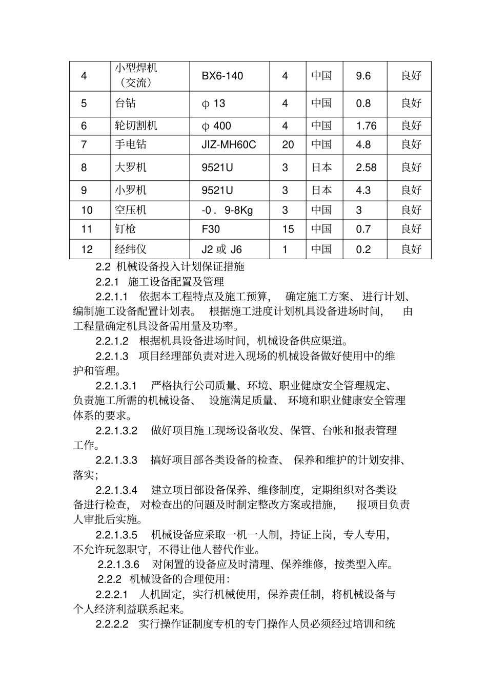 劳动力、材料、施工机械设备投入_第3页