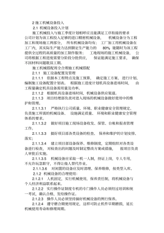 劳动力、材料、施工机械设备投入