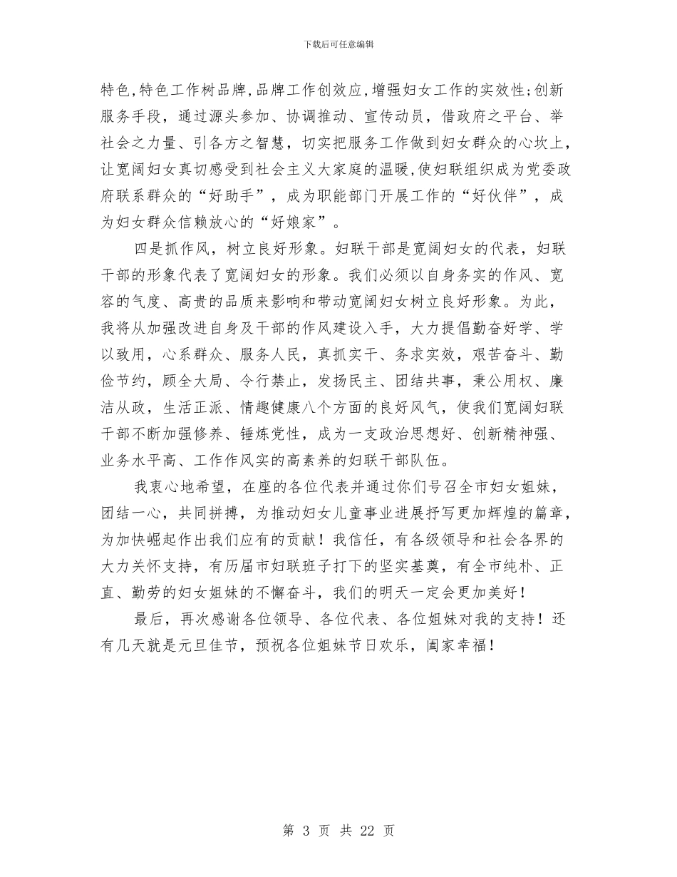 妇联干部就职演讲与妇联年终工作总结_第3页