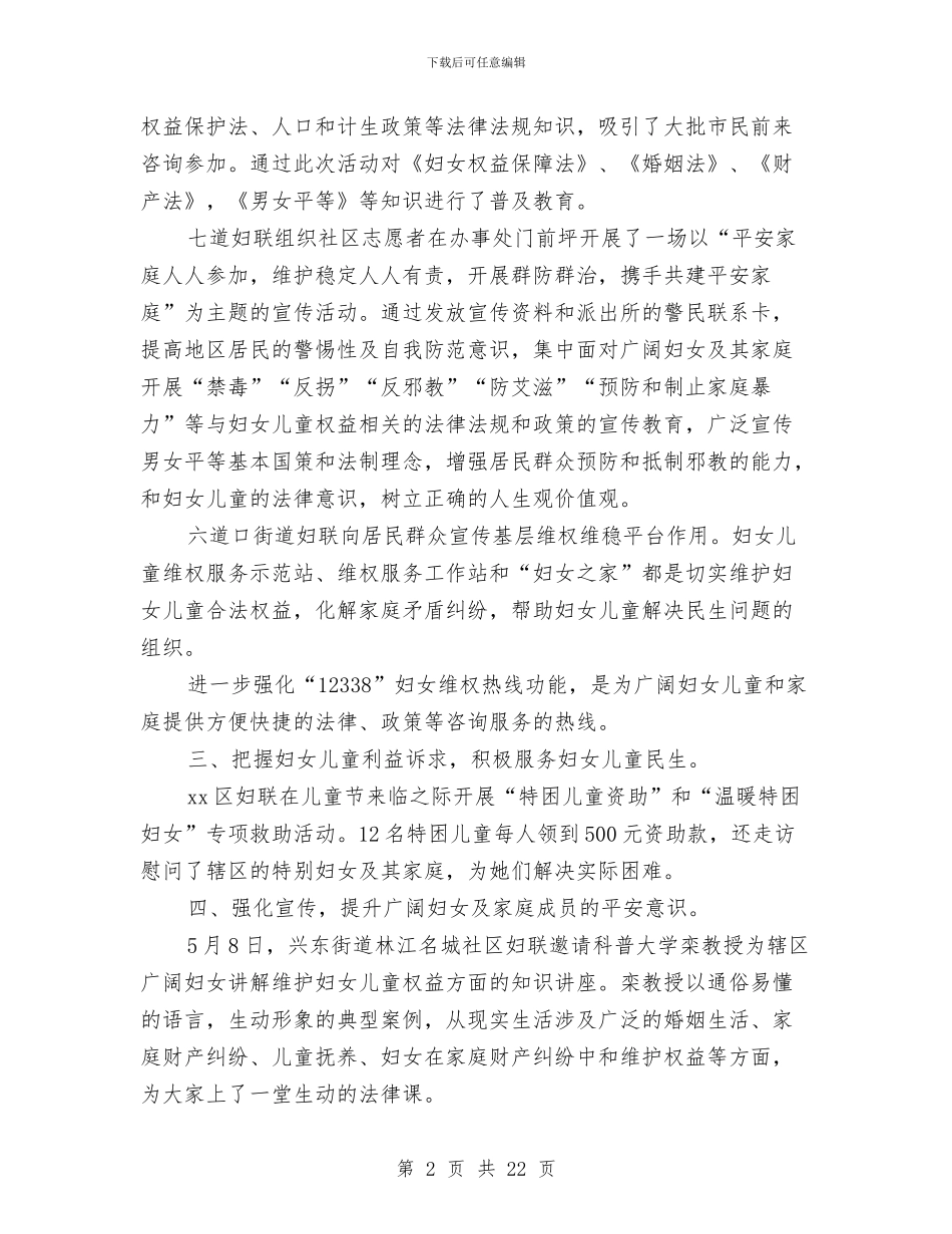 妇联平安家庭宣传月活动总结与妇联年终工作总结_第2页