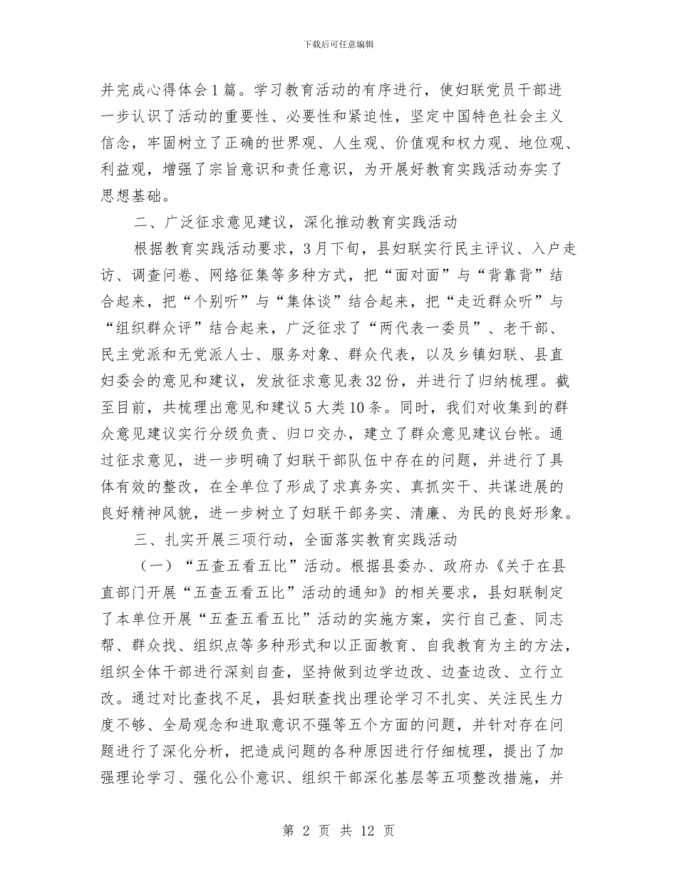 妇联年终工作总结3篇与妇联开展_第2页